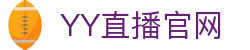 体育直播_体育精彩直播解说_体育视频_YY直播